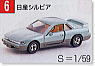No.006 Nissan Silvia (Tomica)