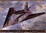 ロッキード F-117A ナイトホーク (プラモデル)