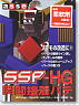 Instant Adhesive Putty SSP-HG (Hobby Tool)