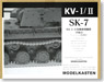 KV-I/II 用履帯 (プラモデル)
