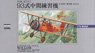 93 Expression Middle Training Aircraft (Plastic model)