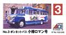いすゞ・ボンネットバス 小樽ロマン号 (北海道中央バス) (プラモデル)