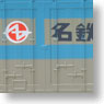 Private Owner 10t Container Type UC7 (Meitetsu Unyu, 2pcs.) (Model Train)