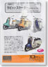 16番 【限定品】 自動車キット・シリーズ ラビットスクーター (S601スーパーフロー) (組み立てキット) (鉄道模型)
