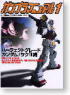 Gundam Making Manual 1 (Book)