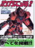Gundam Making Manual 2 (Book)