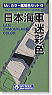 Mr.カラー艦艇色セット 2 日本海軍迷彩色 (塗料)