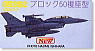 F-16DJ (ブロック50) ファイティング ファルコン (プラモデル)