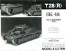 T28戦車(ロシア軍)用履帯(可動) (プラモデル)
