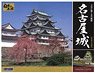 Nagoya Castle (Deluxe ver.) (Plastic model)