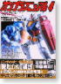Gundam Making Manual 4 (Book)