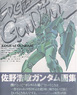 Edge of Gundam Collected Paintings of Sano Hirotoshi (Book)