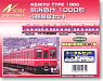 Keihin Electric Express Railway (Keikyu) Type 1000 Total Set (4-Car Unassembled Kit) (Model Train)