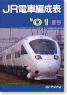 JR電車編成表 2001年 夏号 (書籍)