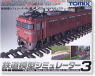 鉄道模型シミュレーター3 第1号 パワード・バイ・トミックス (Tomix)
