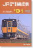 JR気動車・客車編成表 2001年版 (書籍)