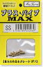 Brass Pipe MAX(SS) 2.7mm (Material)