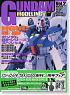 Gundam Modeling Vol.2 (Book)