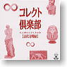 Collect Club -Ancient Civilization- 10 pieces (Shokugan)