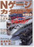 Nゲージカタログ 車両編 2002 (書籍)