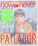 Patlabor Illustration Works Now or Never (Book)