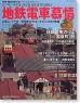 Chitetsu Densha Bojo (Local Railway Train Lover) - Yoichi Miyashita Works (Book)