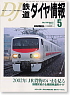 鉄道ダイヤ情報 No.217 (2002年5月号) (雑誌)