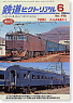 鉄道ピクトリアル No.718 (2002年6月号) (雑誌)