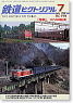 鉄道ピクトリアル No.719 (2002年7月号) (雑誌)