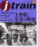 J train (ジェイ･トレイン) Vol.6 (書籍)
