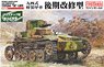 帝国陸軍 九四式軽装甲車(後期改修型) (プラモデル)