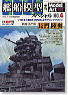 艦船模型スペシャル No.4 長門・陸奥 (雑誌)