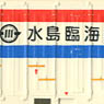 Container Type U30A Style Mizushima Rinkai Tsuun (3pcs.) (Model Train)