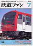鉄道ファン No.495 (2002年7月号) (雑誌)