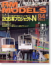 RM MODELS No.84 (2002年8月号) (雑誌)