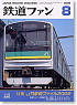 鉄道ファン No.496 (2002年8月号) (雑誌)