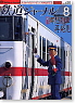 鉄道ジャーナル No.430 (2002年8月号) (雑誌)