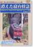 Lost Sleeper Limited Express Part1 (DVD)