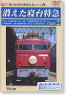 Lost Sleeper Limited Express Part2 (DVD)