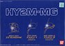 HY2M-MG05 (ガンプラ) ※パッケージダメージあり