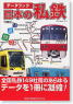 Data Book of Japanese Private Railways (Book)