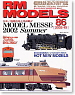 RM MODELS No.86 (2002年10月号) (雑誌)