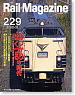 Rail Magazine No.229 (2002年10月号) (雑誌)