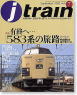 J train (ジェイ･トレイン) Vol.7 (書籍)
