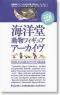 海洋堂 動物フィギュア アーカイヴ(CD-ROM) (書籍)