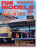 RM MODELS No.89 (2003年1月号) (雑誌)