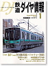 鉄道ダイヤ情報 No.225 (2003年1月号) (雑誌)
