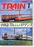 TRAIN/とれいん No.337 (2003年1月号) (雑誌)