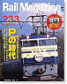 Rail Magazine No.233 (2003年2月号) (雑誌)