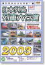 Japanese Islands Train March 2003 (DVD)